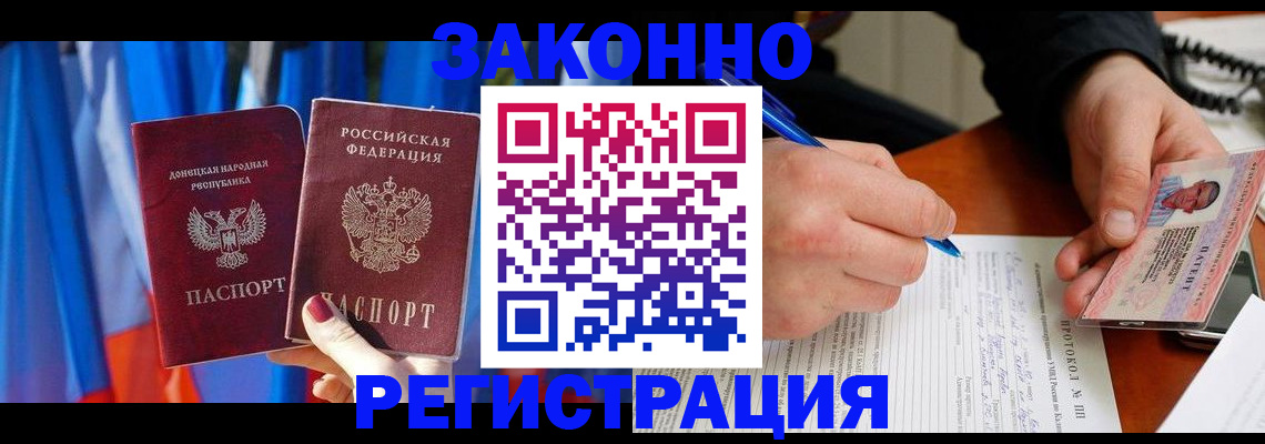 прописка штамп в Славянске-на-Кубани