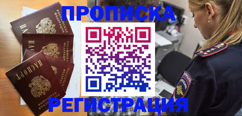 прописка штамп в Славянске-на-Кубани